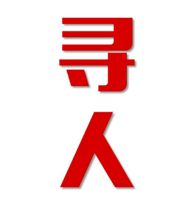 荆州区寻人还是找正规公司